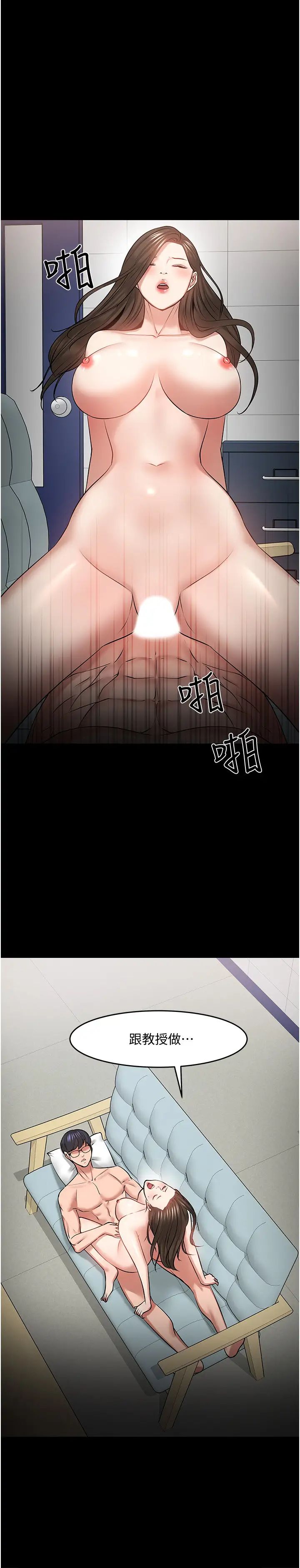 教授,你还等什么?第42话-越危险越诱人