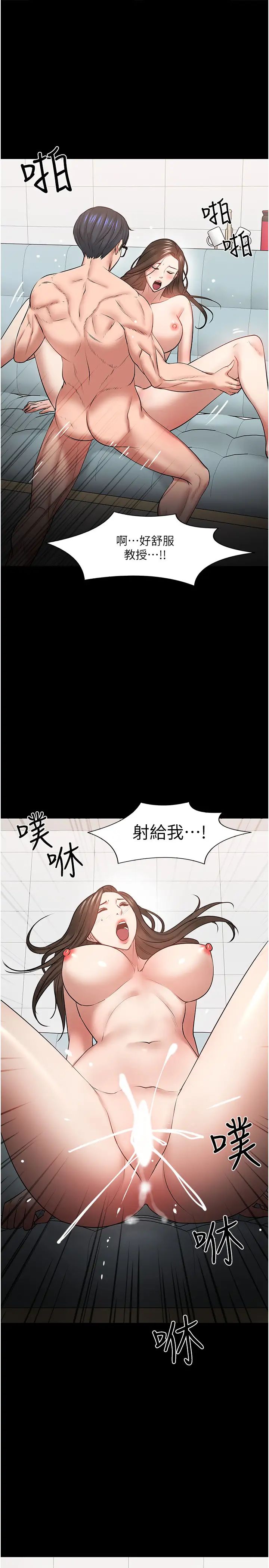 教授,你还等什么?第42话-越危险越诱人
