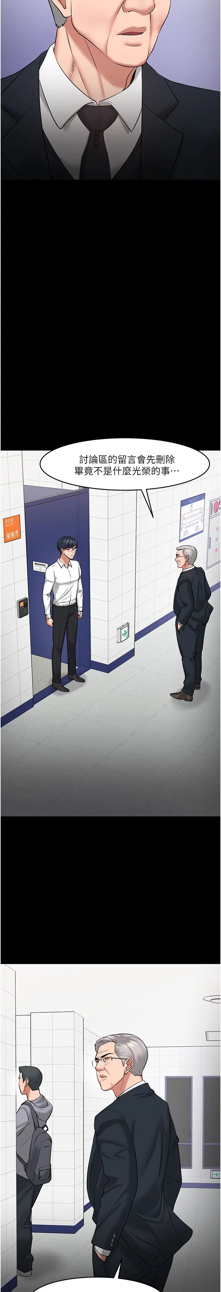 教授,你还等什么?第42话-越危险越诱人