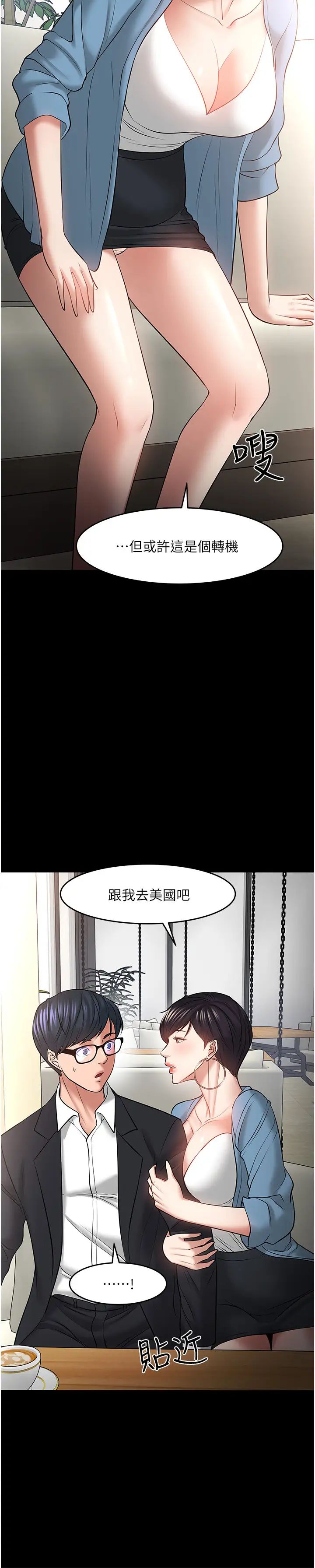 教授，你还等什么?第43话-爆料的幕后真相!