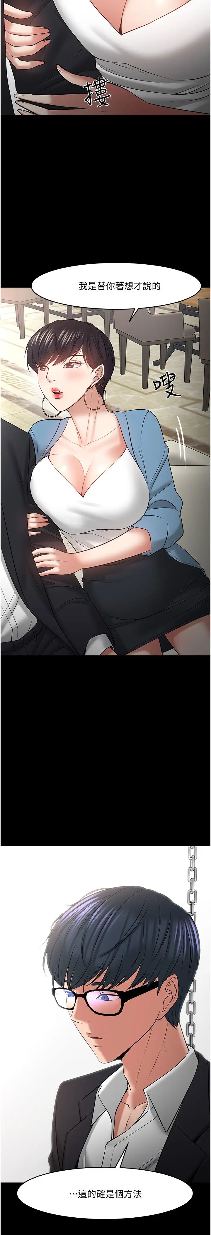 教授，你還等什麼?第43話-爆料的幕後真相!