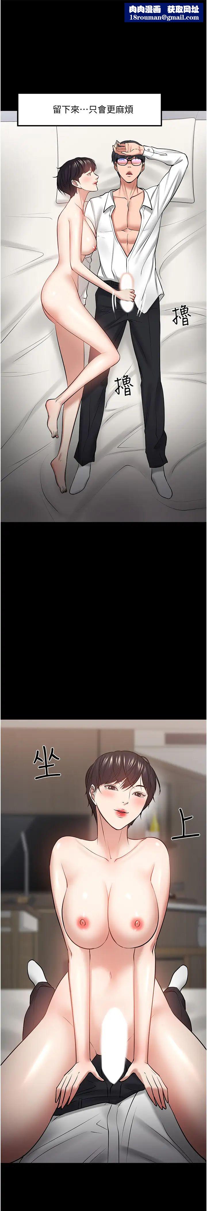 教授，你还等什么?第43话-爆料的幕后真相!