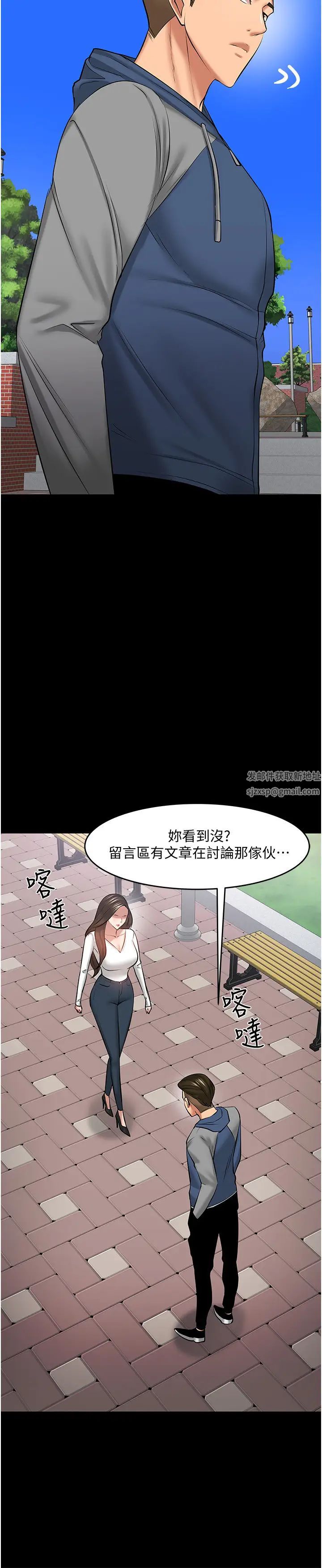 教授，你還等什麼?第43話-爆料的幕後真相!