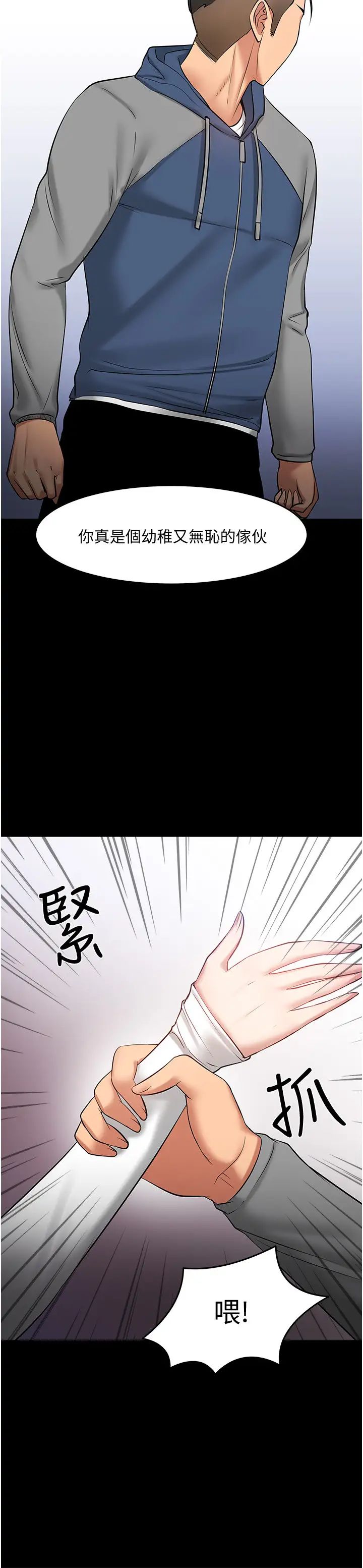 教授，你还等什么?第43话-爆料的幕后真相!