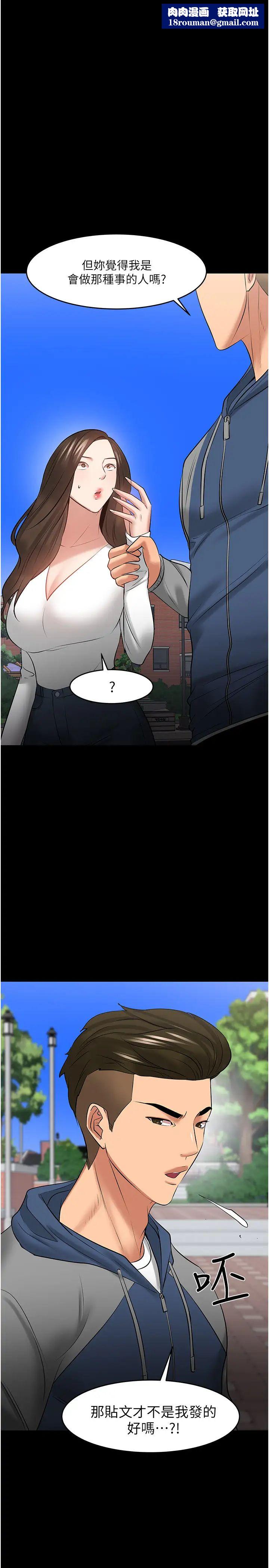 教授，你还等什么?第44话-教授，我好想你