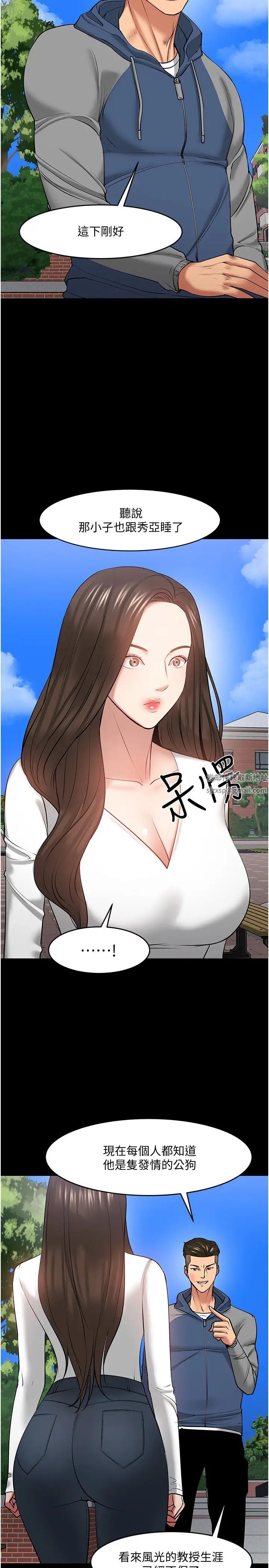 教授，你还等什么?第44话-教授，我好想你