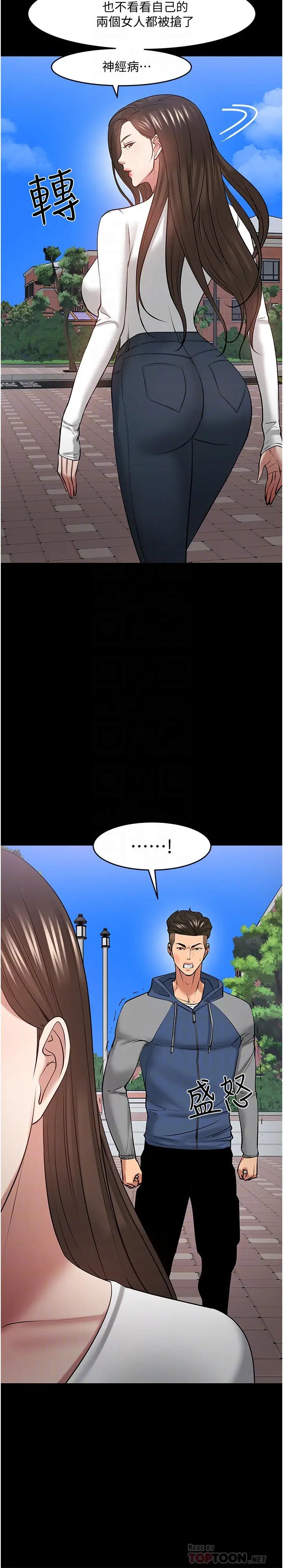 教授，你还等什么?第44话-教授，我好想你