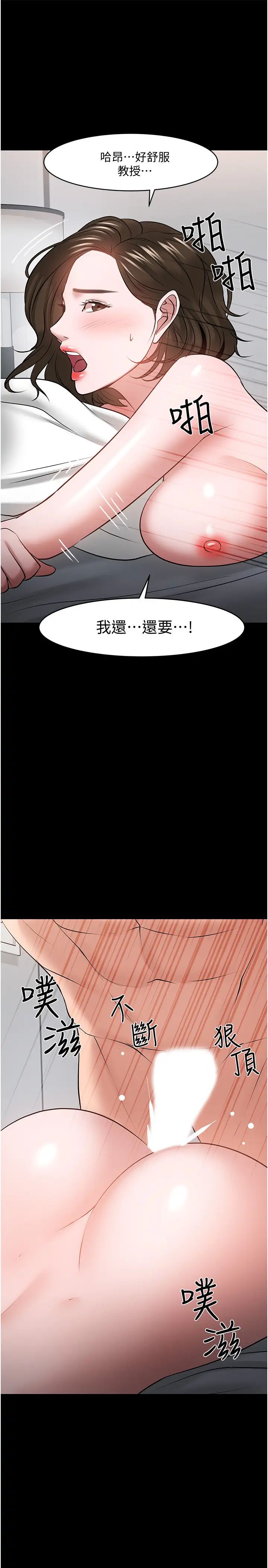 教授，你还等什么?第44话-教授，我好想你