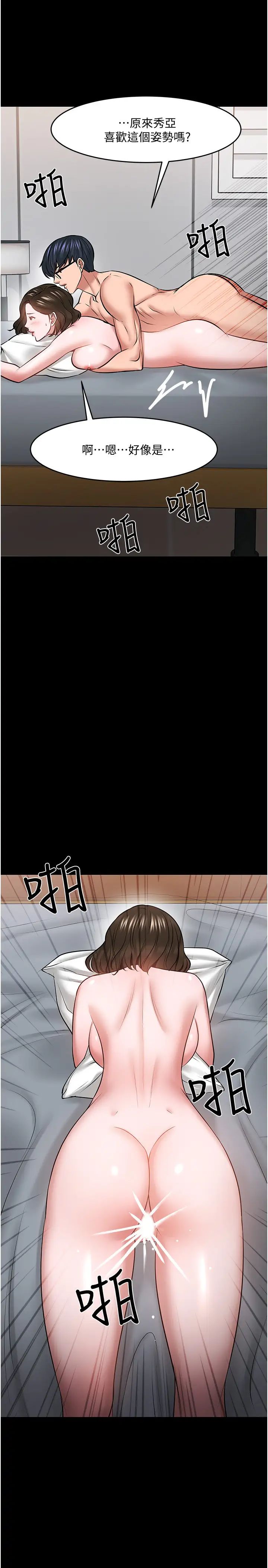 教授，你还等什么?第44话-教授，我好想你