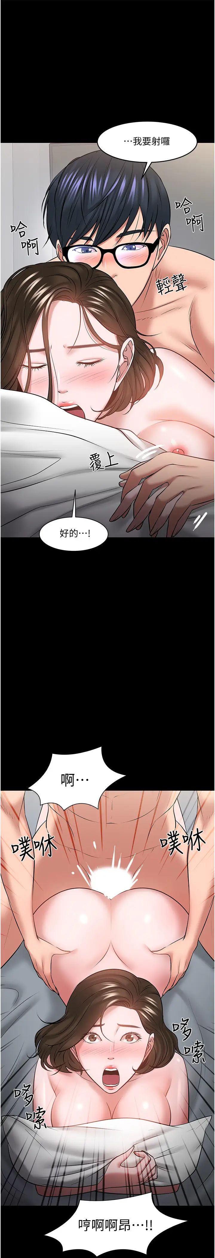 教授，你還等什麼?第44話-教授，我好想你