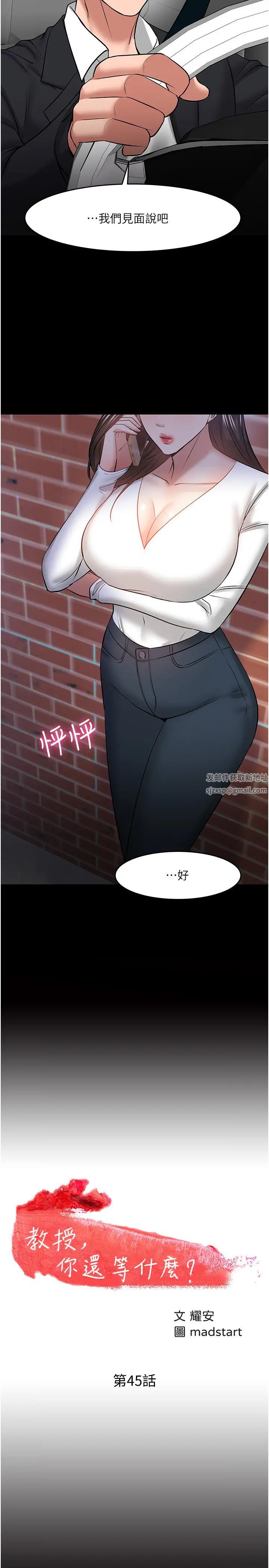 教授,你还等什么?第45话-饥渴难耐的两人