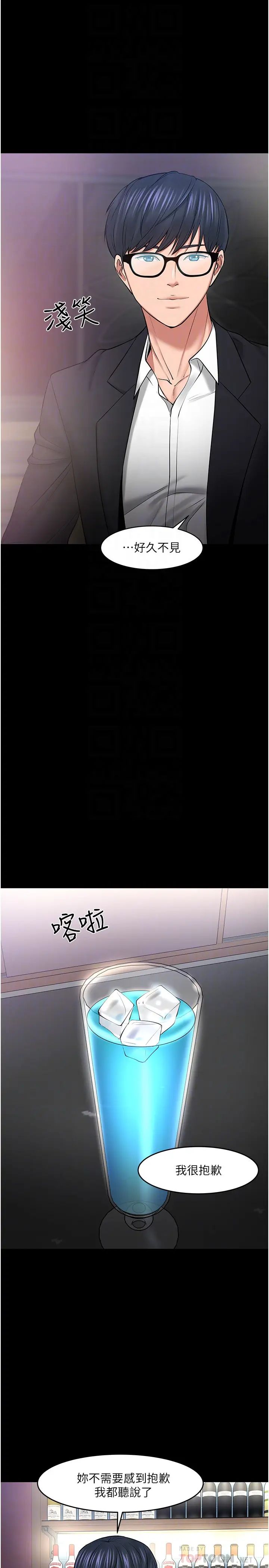 教授,你还等什么?第45话-饥渴难耐的两人