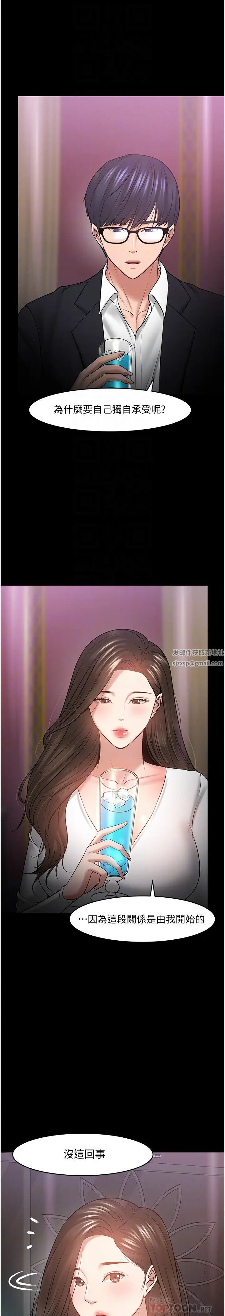 教授，你還等什麼?第45話-飢渴難耐的兩人