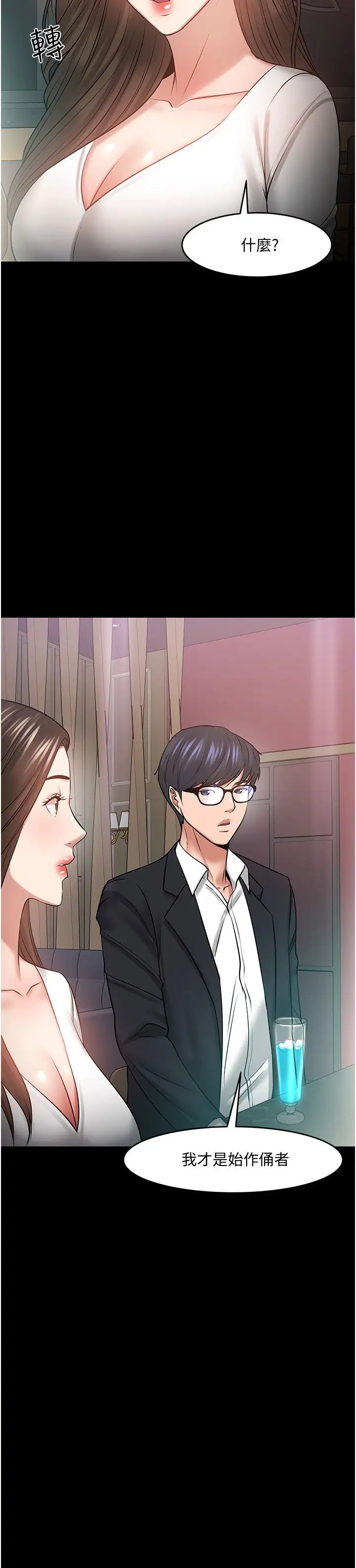 教授,你还等什么?第45话-饥渴难耐的两人