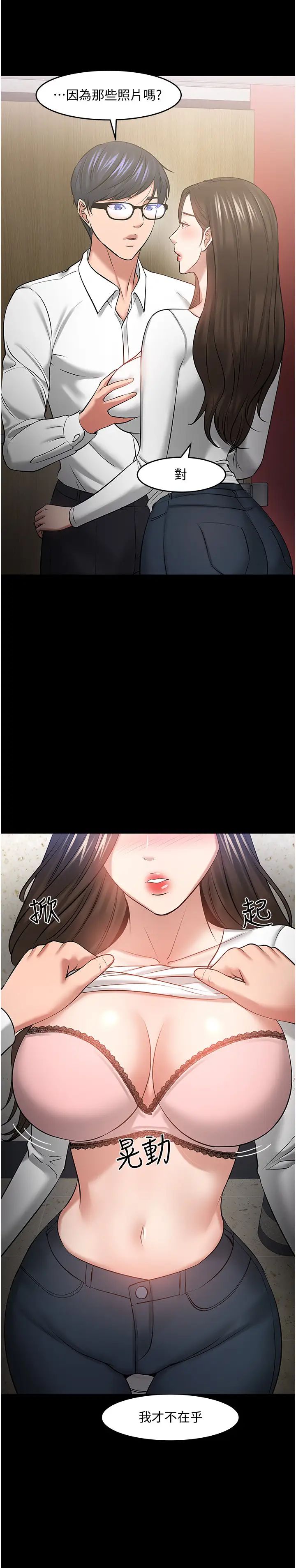 教授，你还等什么?第45话-饥渴难耐的两人