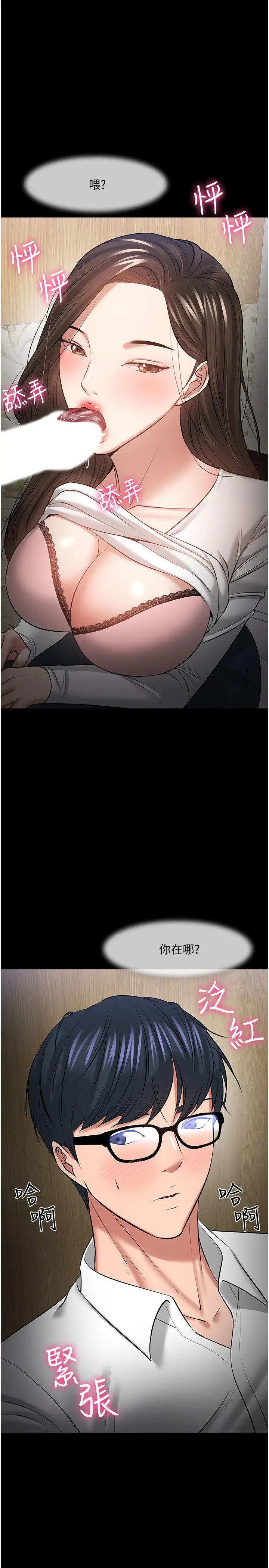 教授,你还等什么?第45话-饥渴难耐的两人