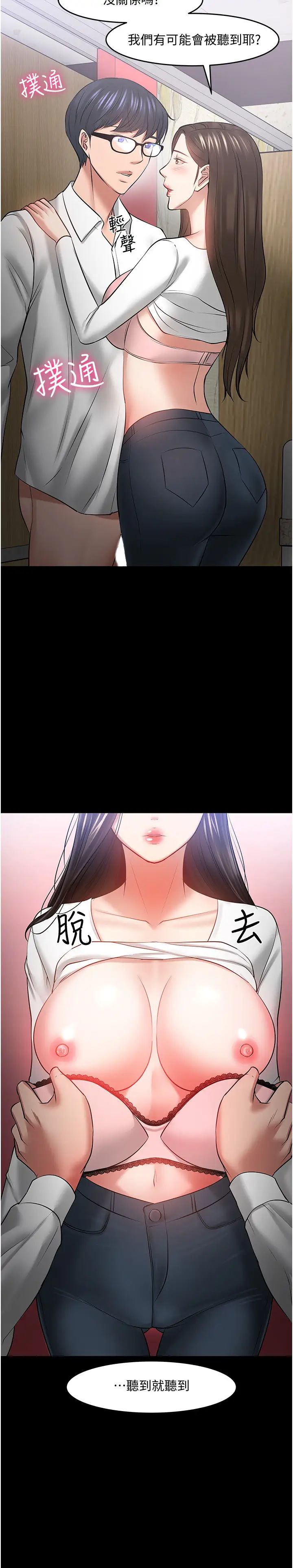 教授,你还等什么?第45话-饥渴难耐的两人