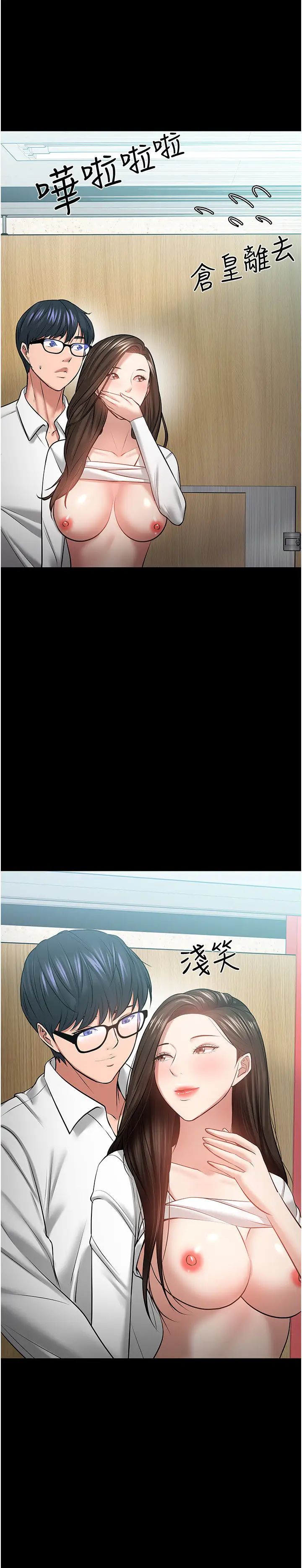 教授，你还等什么?第45话-饥渴难耐的两人