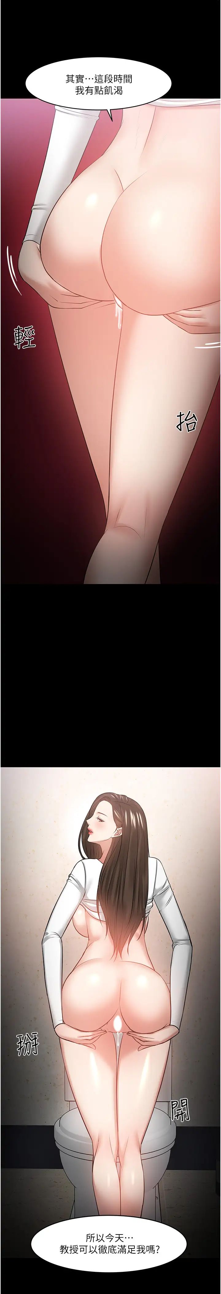 教授,你还等什么?第45话-饥渴难耐的两人