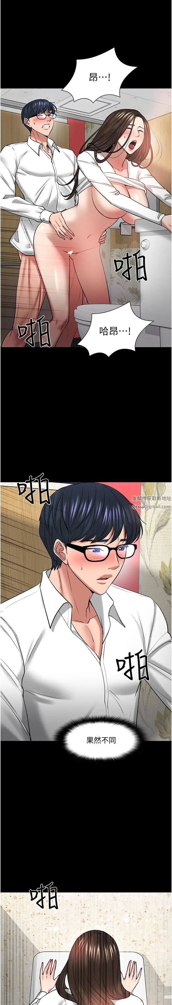 教授,你还等什么?第46话-我等教授好久了…