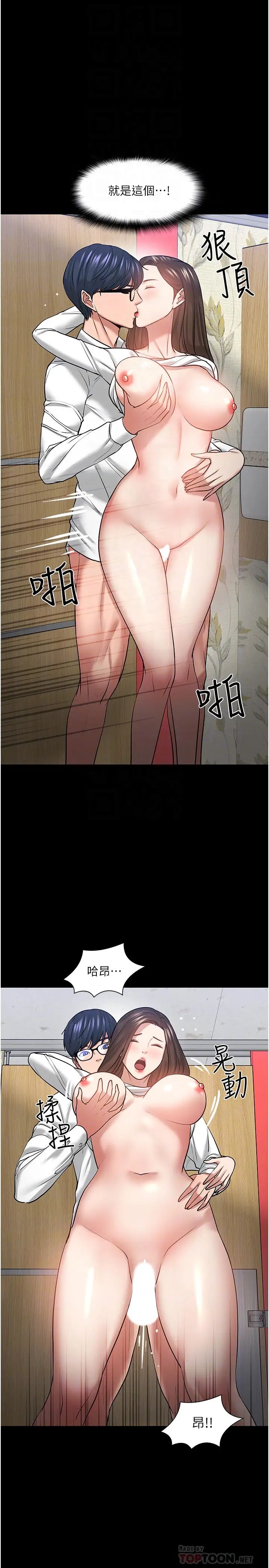 教授,你还等什么?第46话-我等教授好久了…