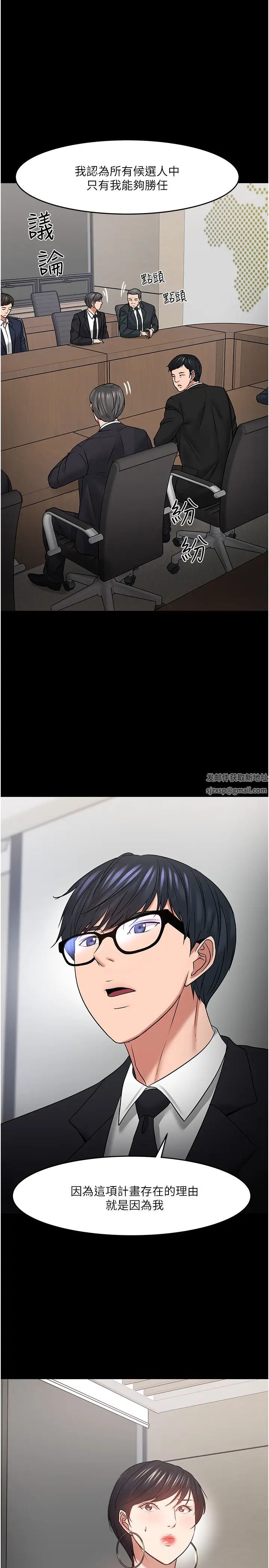 教授,你还等什么?第46话-我等教授好久了…