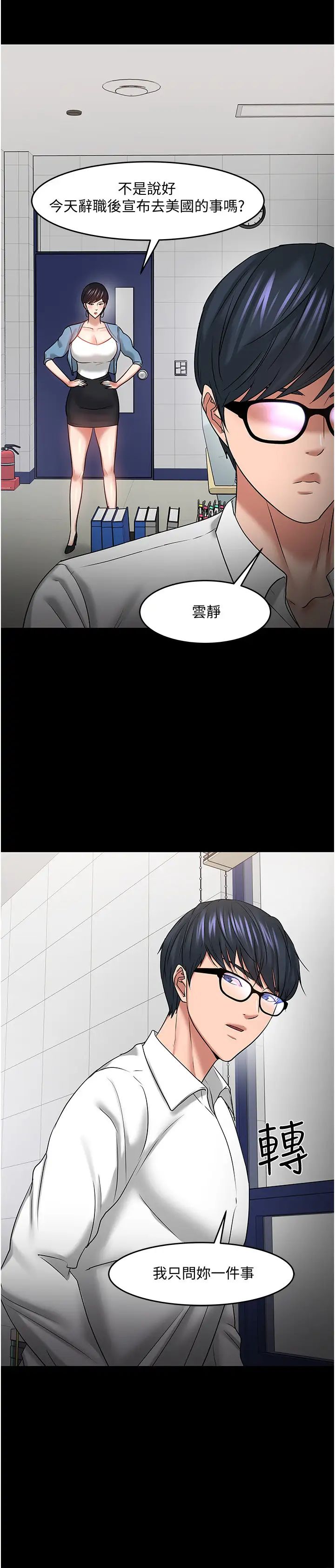 教授，你还等什么?第46话-我等教授好久了…