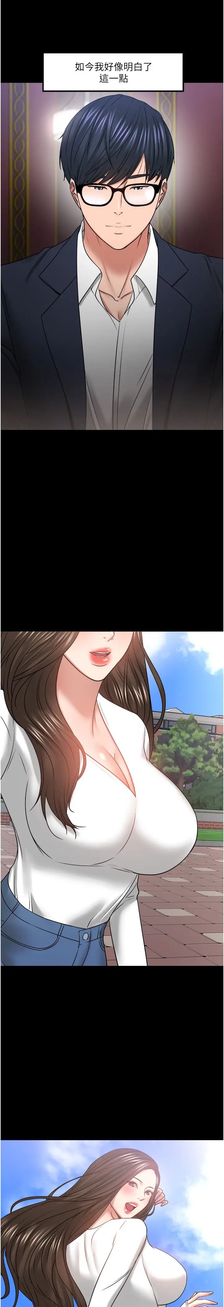 教授，你还等什么?第48话-腿张开，我还没满足