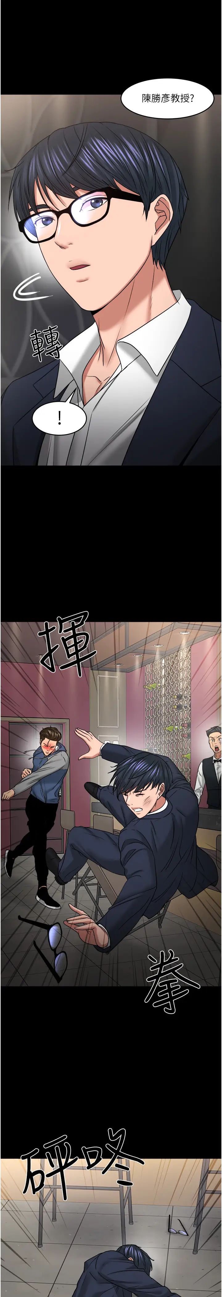 教授，你还等什么?第48话-腿张开，我还没满足