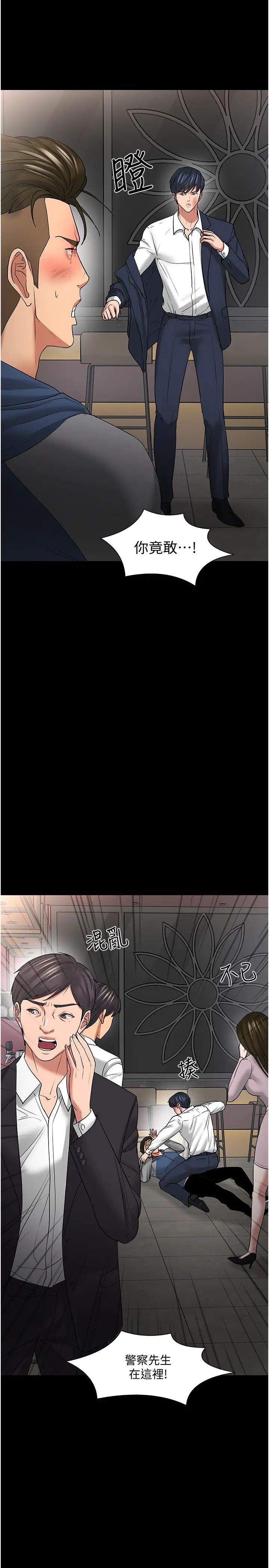 教授，你还等什么?第49话-就算失去所有