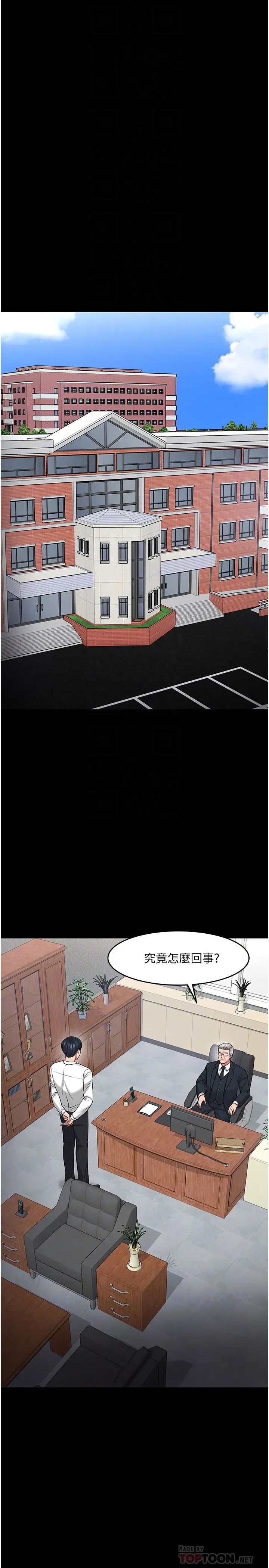 教授，你还等什么?第49话-就算失去所有