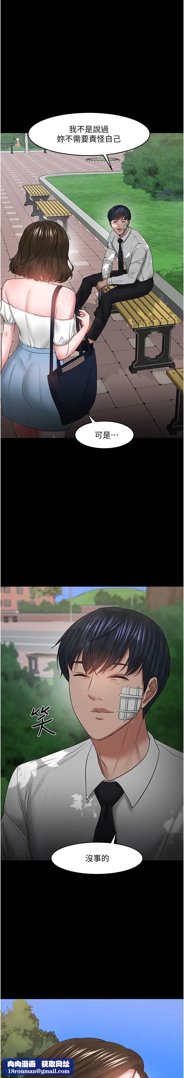 教授，你还等什么?第49话-就算失去所有