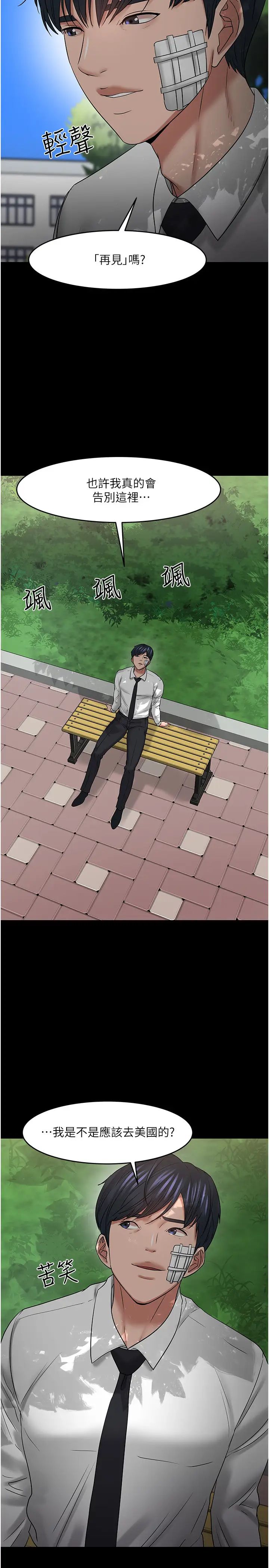 教授，你还等什么?第49话-就算失去所有