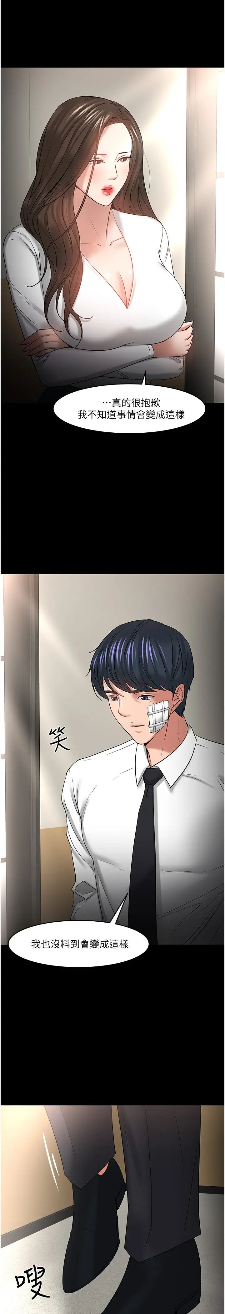 教授,你还等什么?第49话-就算失去所有