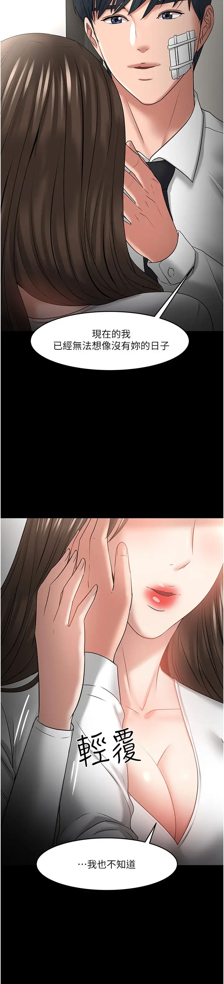 教授，你還等什麼?第49話-就算失去所有