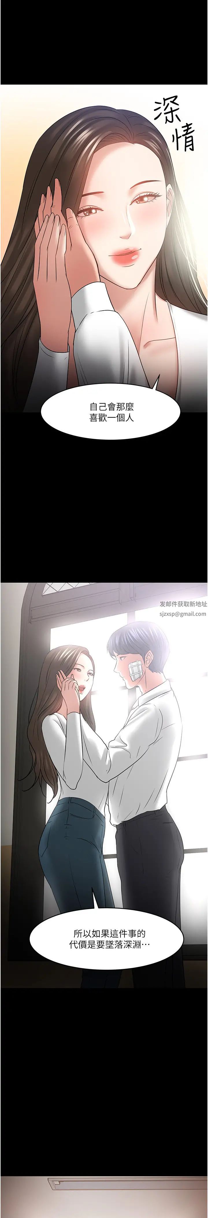 教授，你還等什麼?第49話-就算失去所有