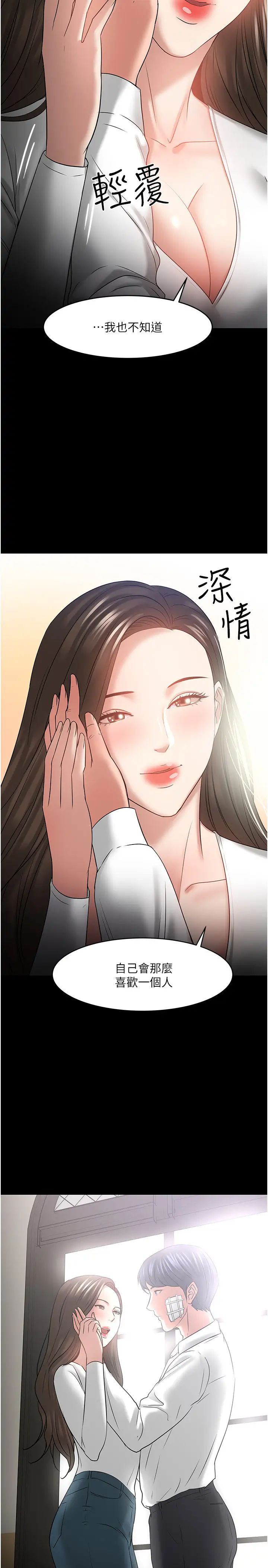 教授，你還等什麼?最終話-教授的特別指導課