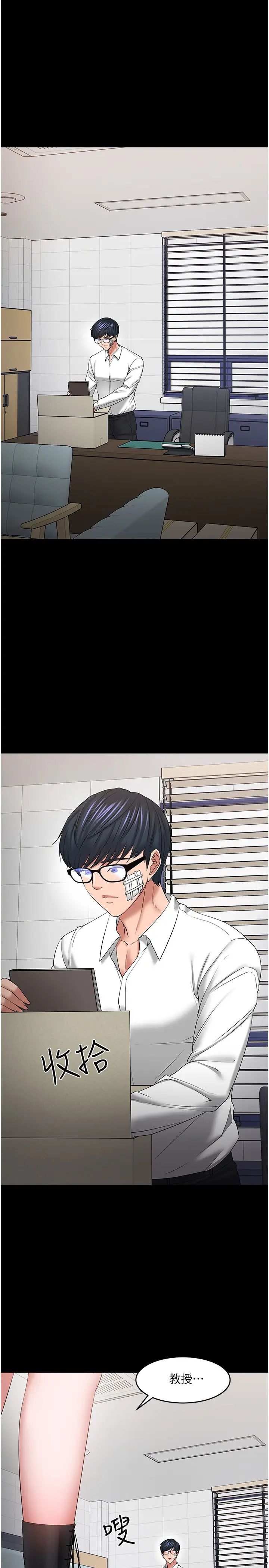 教授,你还等什么?最终话-教授的特别指导课