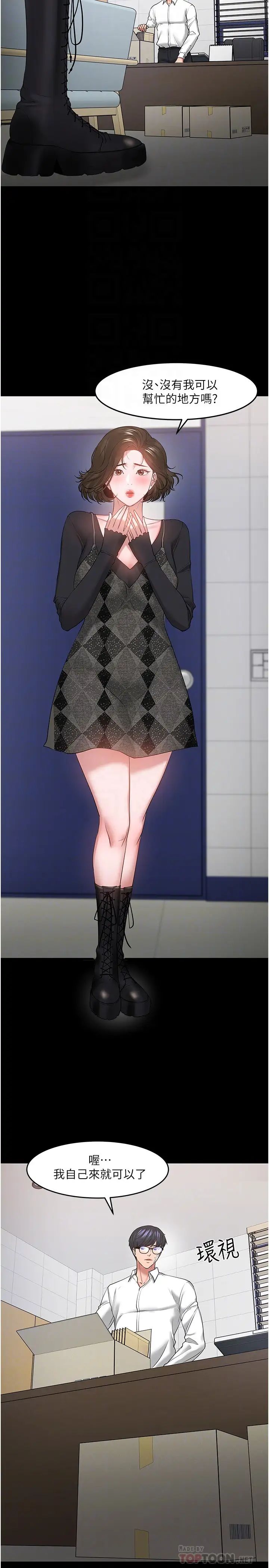 教授,你还等什么?最终话-教授的特别指导课