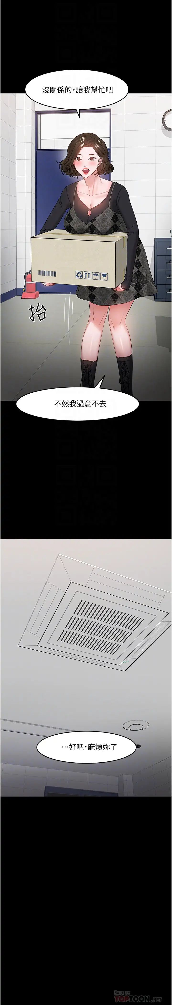 教授,你还等什么?最终话-教授的特别指导课