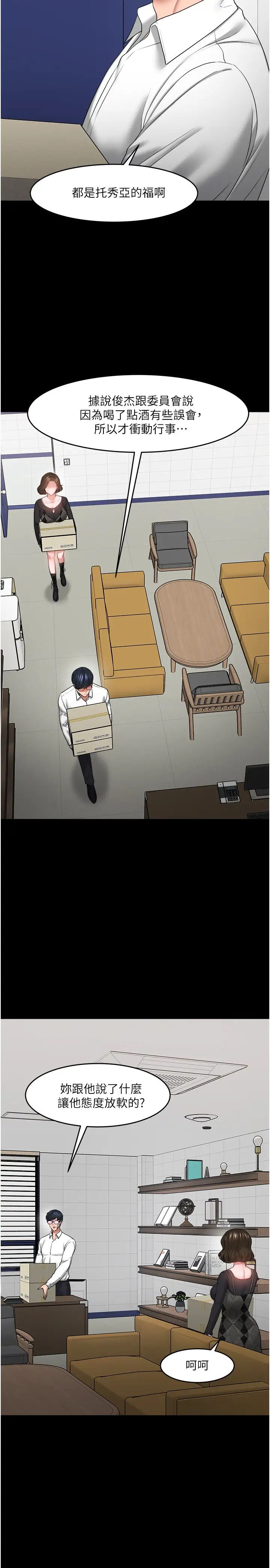 教授，你還等什麼?最終話-教授的特別指導課