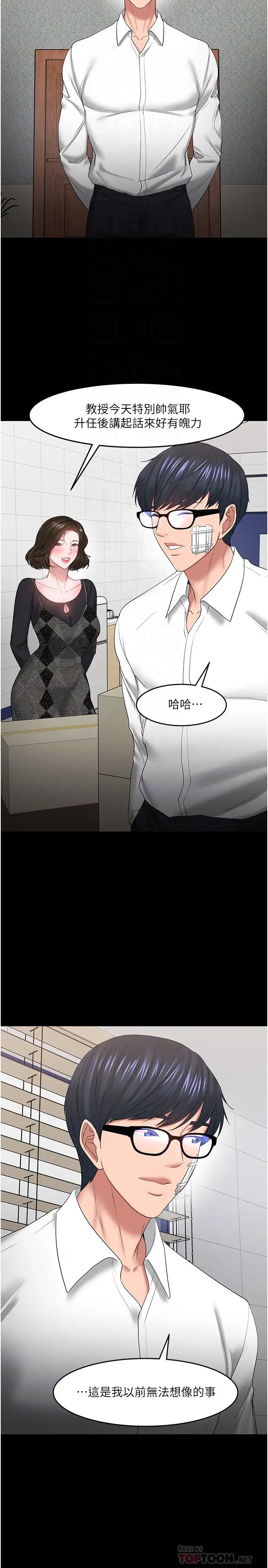 教授，你还等什么?最终话-教授的特别指导课