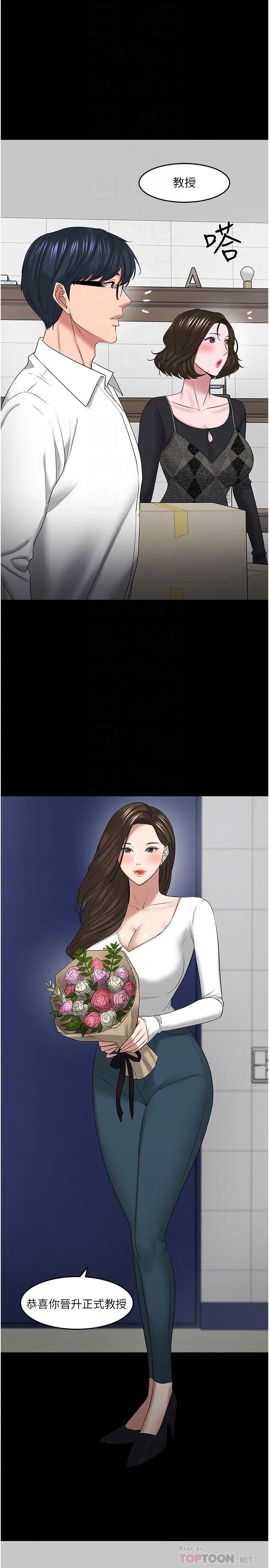 教授，你还等什么?最终话-教授的特别指导课