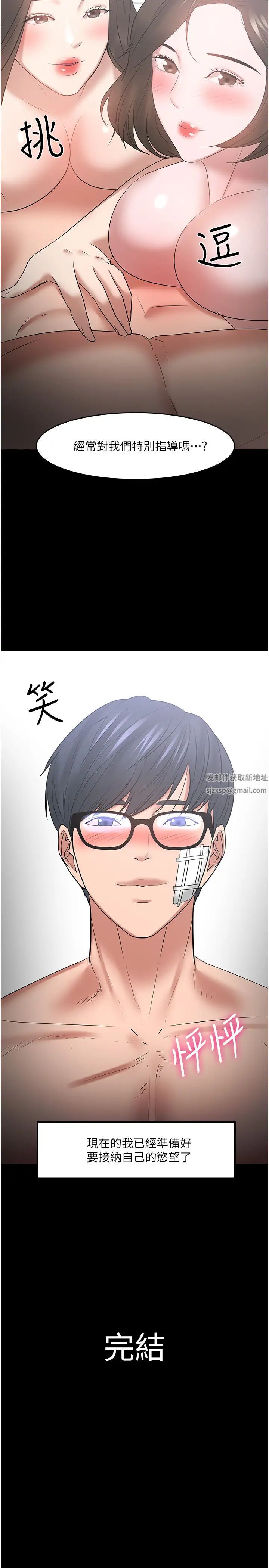 教授，你還等什麼?最終話-教授的特別指導課