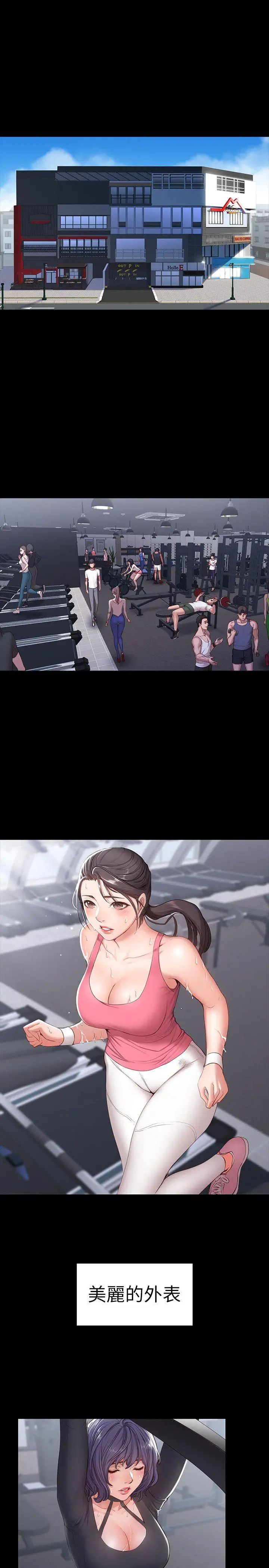 健身教練第1話-健身房的銷售秘訣