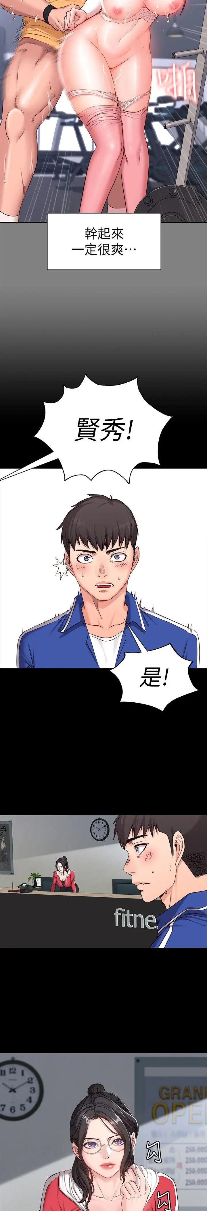 健身教練第1話-健身房的銷售秘訣