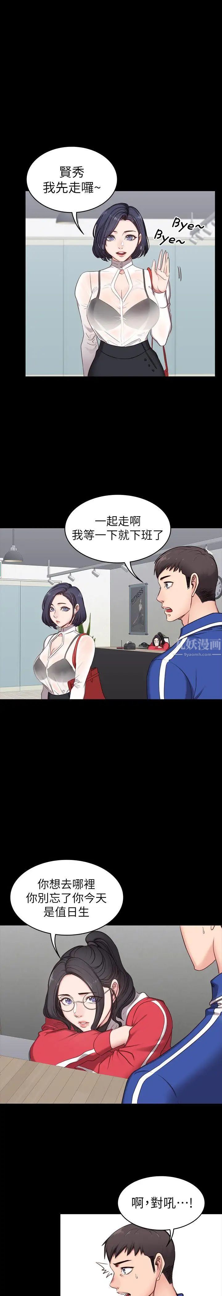 健身教練第2話-藉由上課的身體接觸