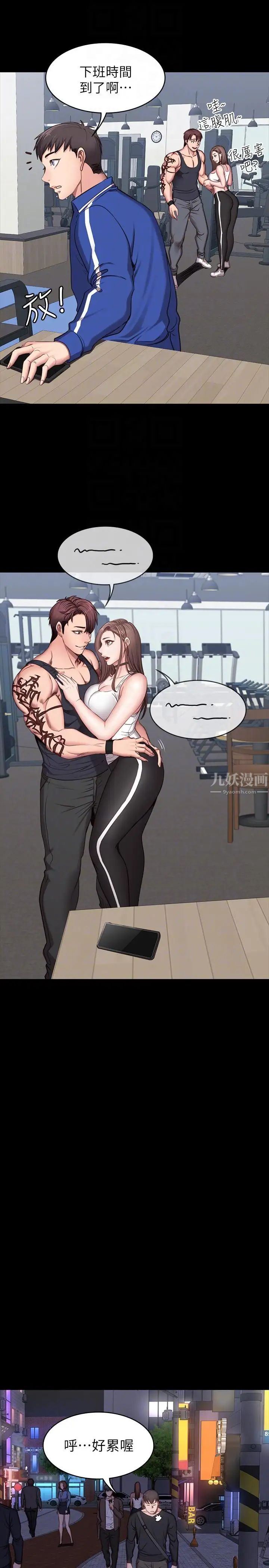 健身教练第3话-你和那女生做了吗