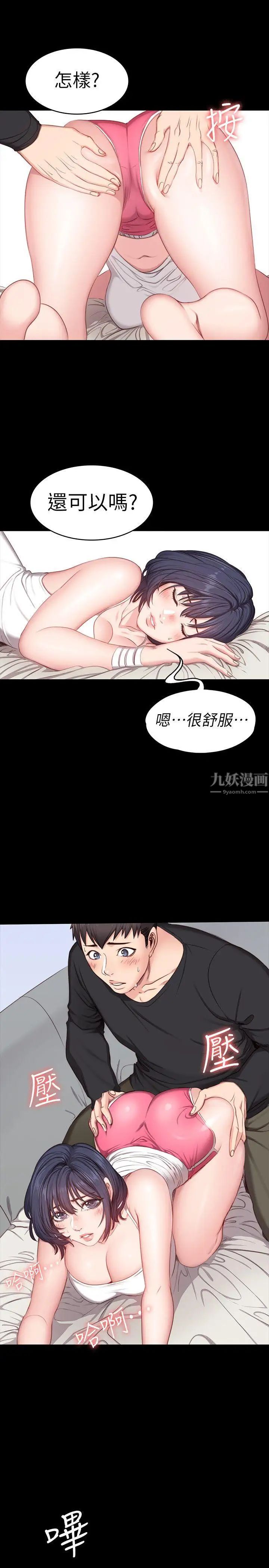 健身教练第5话-要不要我教你啊