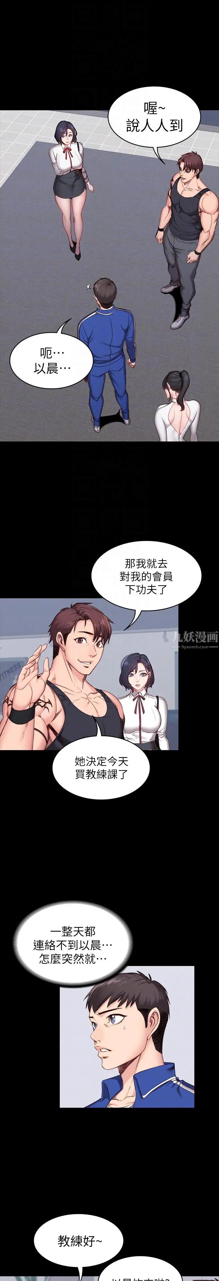 健身教练第6话-会员们真正需要的东西